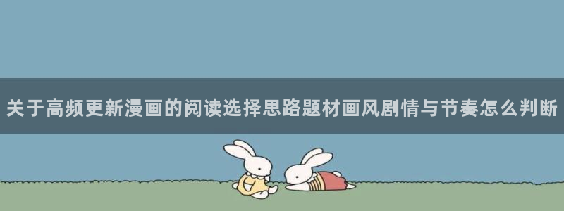 羞羞漫画最新漫画资讯