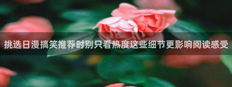 羞羞漫画最新漫画推荐